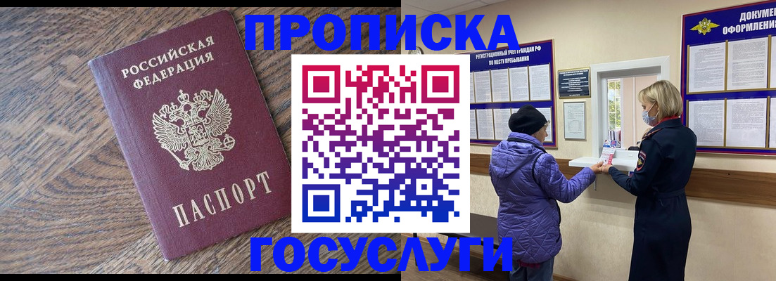 прописка законно в Нерчинске