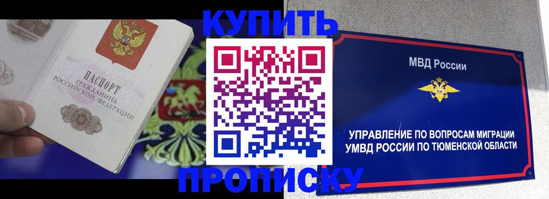 прописка 2025 в Нерчинске