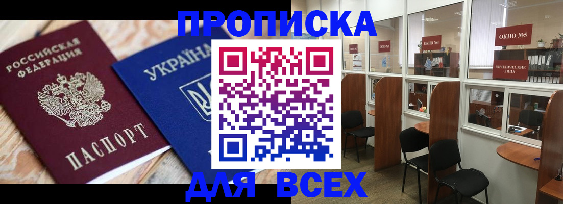 прописка для военкомата в Нерчинске