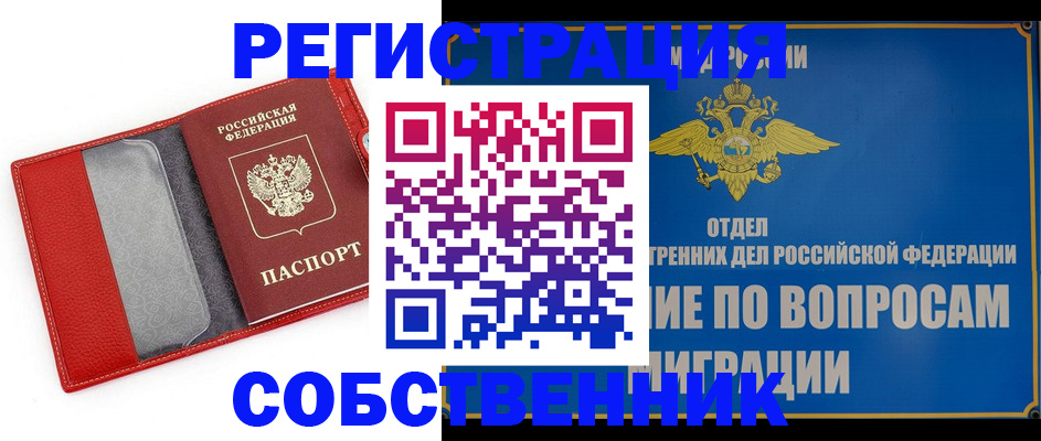 купить прописку в Нерчинске